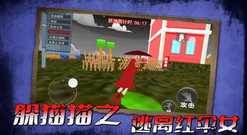 躲猫猫之逃离红伞女最新版-躲猫猫之逃离红伞女版2024下载v.4.50