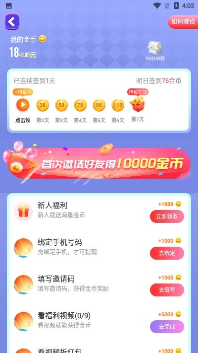 天天闯关无广告游戏手机版下载-天天闯关无广告红包版官方下载v.0.67