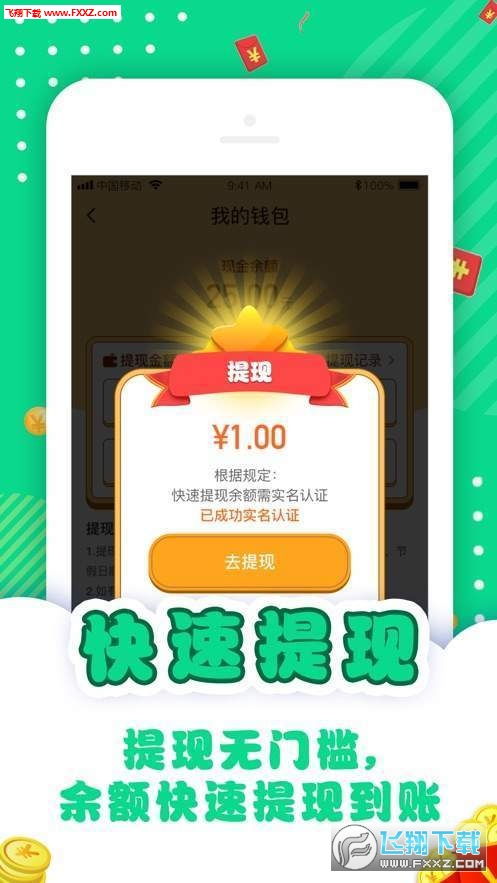 天天闯关无广告游戏手机版下载-天天闯关无广告红包版官方下载v.0.67